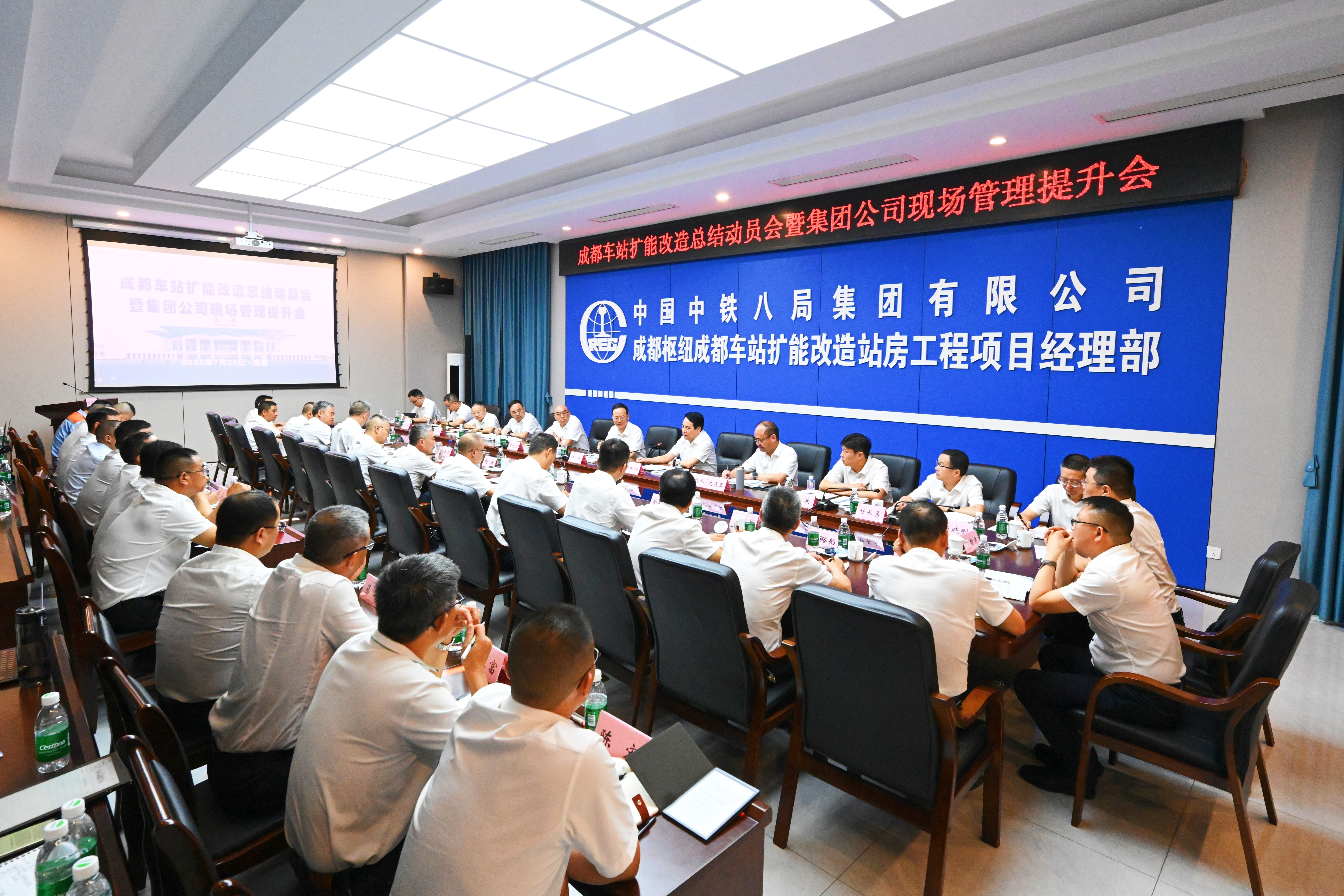 集团公司召开成都车站扩能改造总结动员会暨现场管理提升会